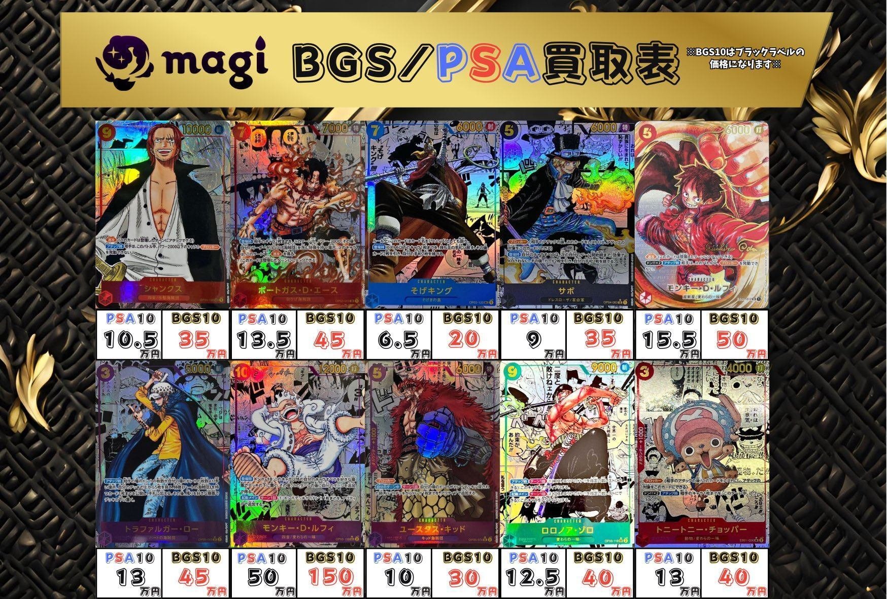 BGS鑑定】ブラックラベルへの道 for ONE PIECE｜モル～noteのすがた～