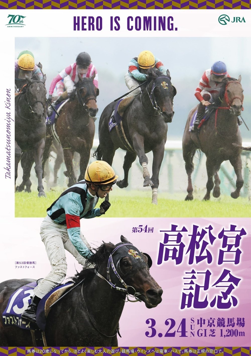 2024高松宮記念ポスター｜日本サイン競馬会