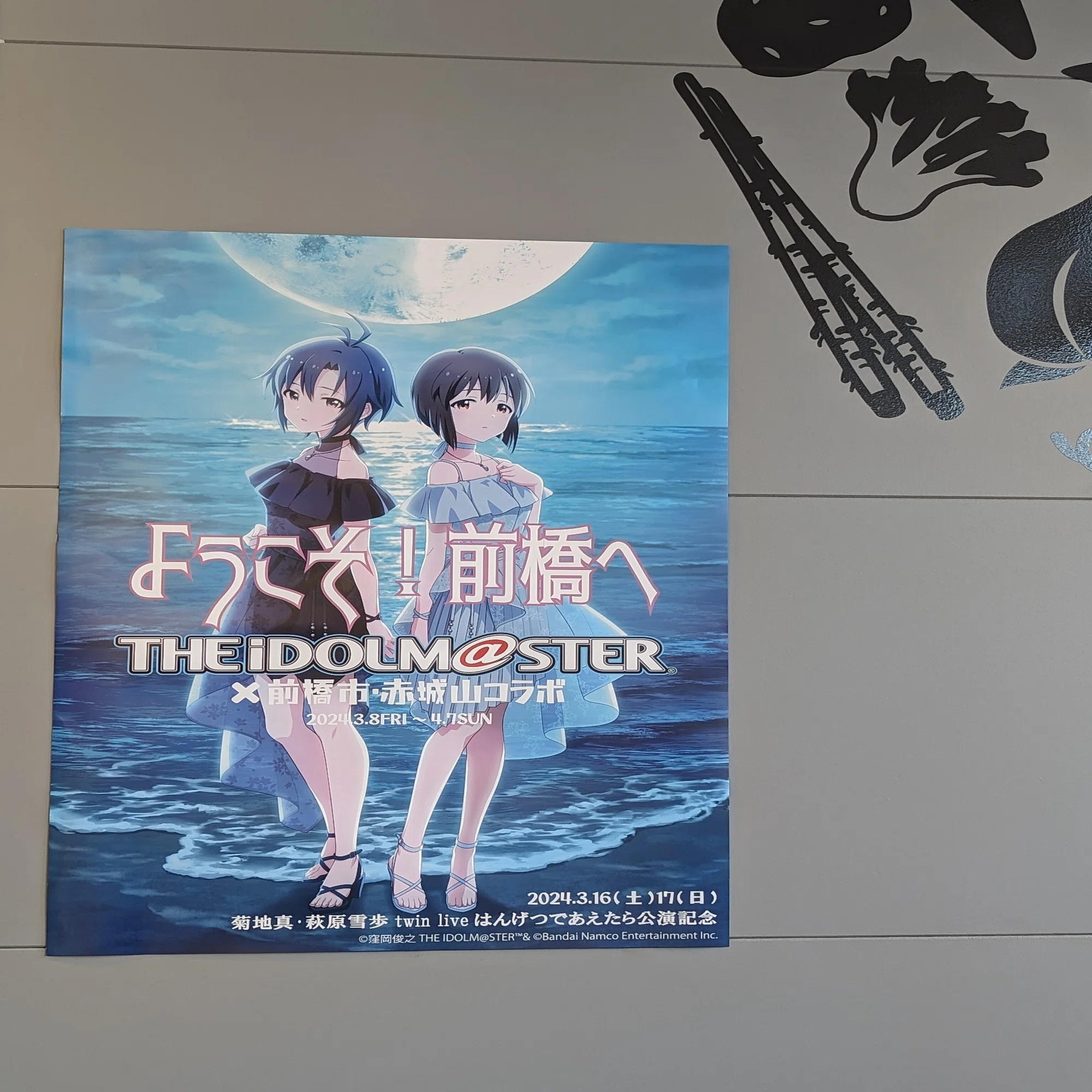 菊地真に出会えた、「はんげつにあえたら」現地のみ雑感メモ（day1 