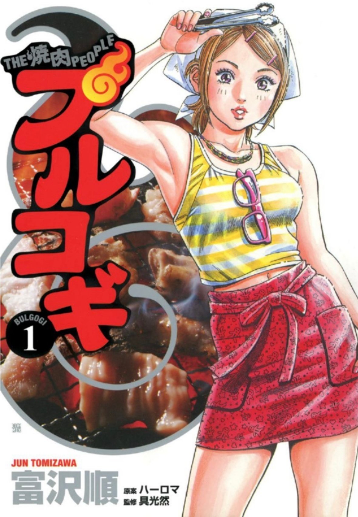焼肉ホルモンと肉食文化を学ぶ本！読んでおきたい7選｜ホルモン☆もい