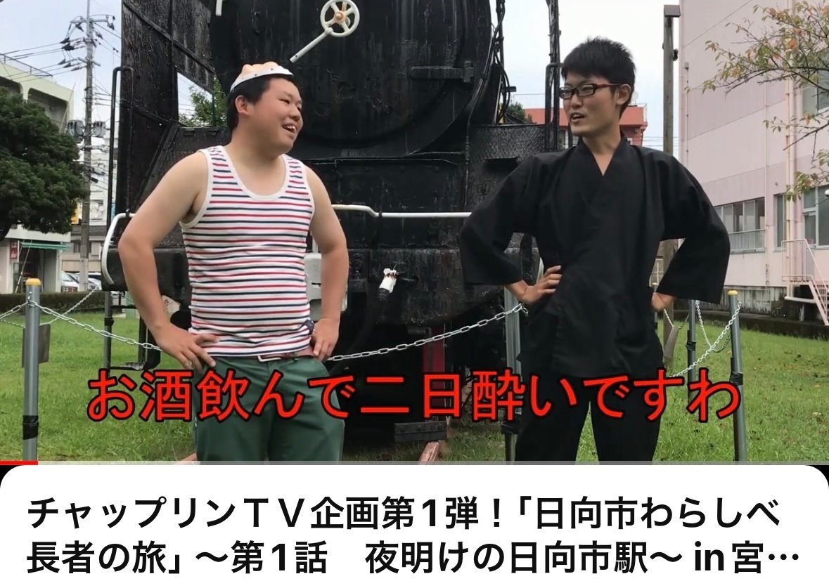 宮崎県日向市わらしべ長者の旅①｜チャップリンTV帆足