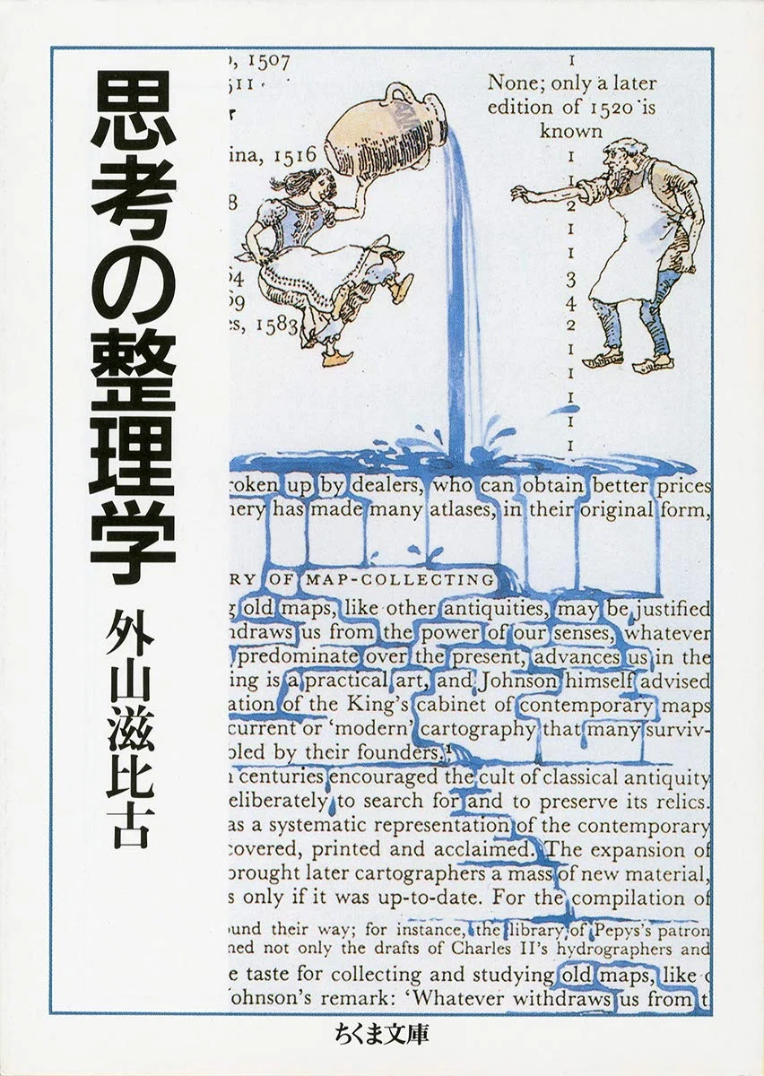思考 の 整理 学 要約