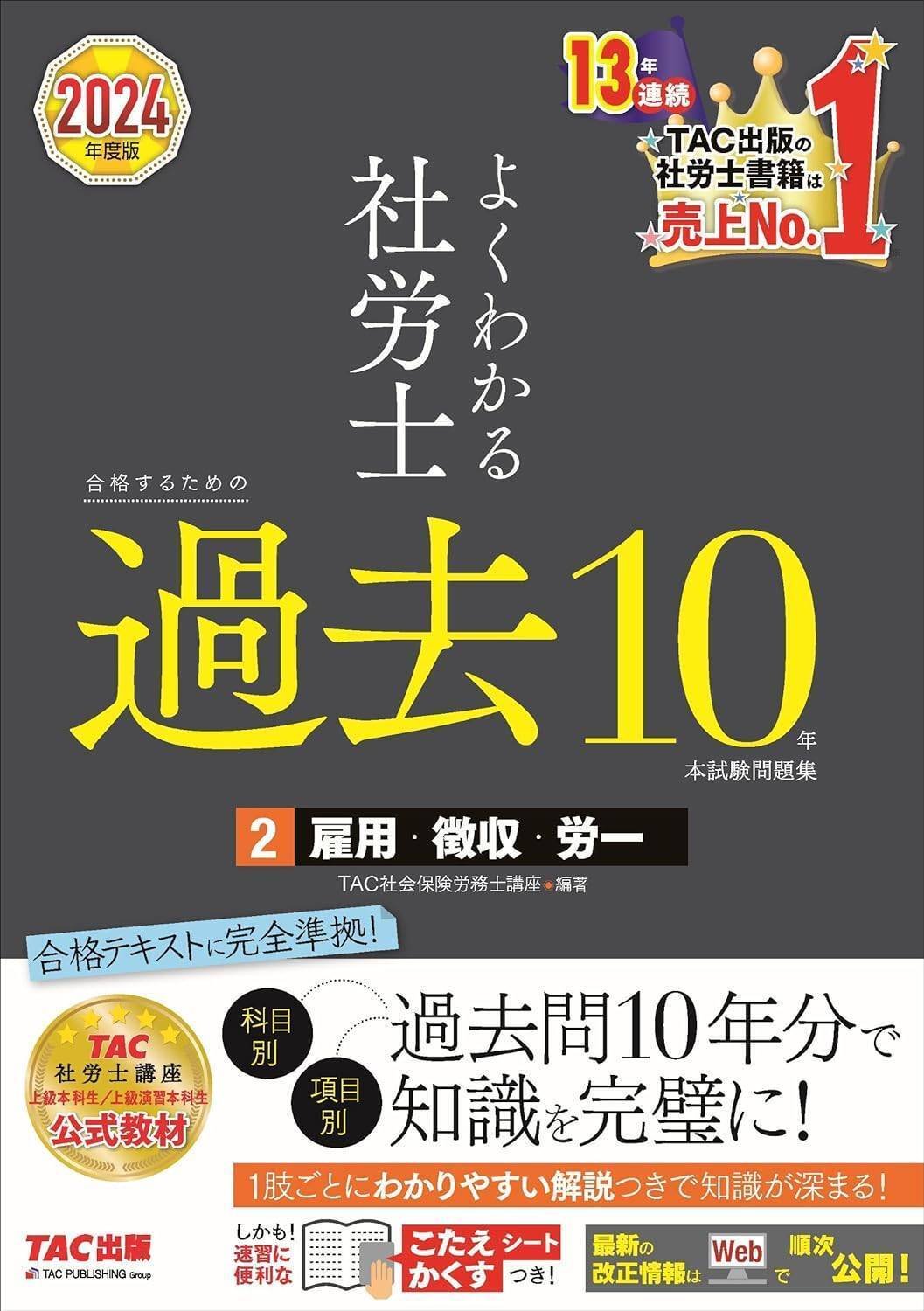 独学者必見！社労士試験のおすすめテキスト・問題集を厳選