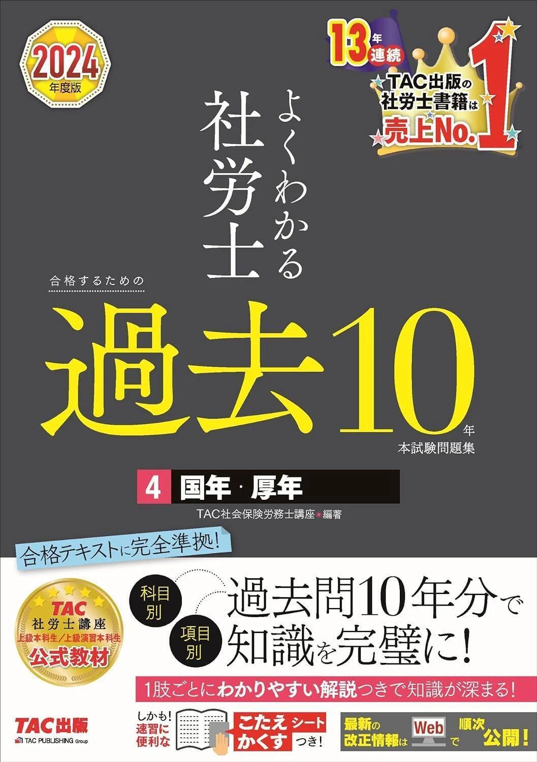 アガルート 社会保険労務士講座 2023年 テキスト 【公式通販】