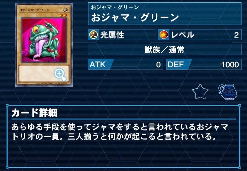 遊戯王】「おジャマ」カードの紹介｜(R)タロウ@1型糖尿病