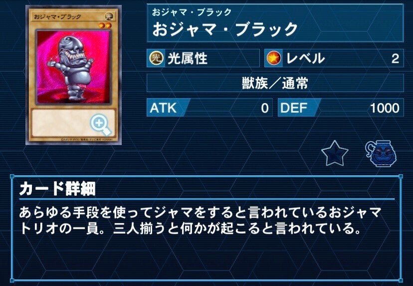遊戯王】「おジャマ」カードの紹介｜(R)タロウ@1型糖尿病