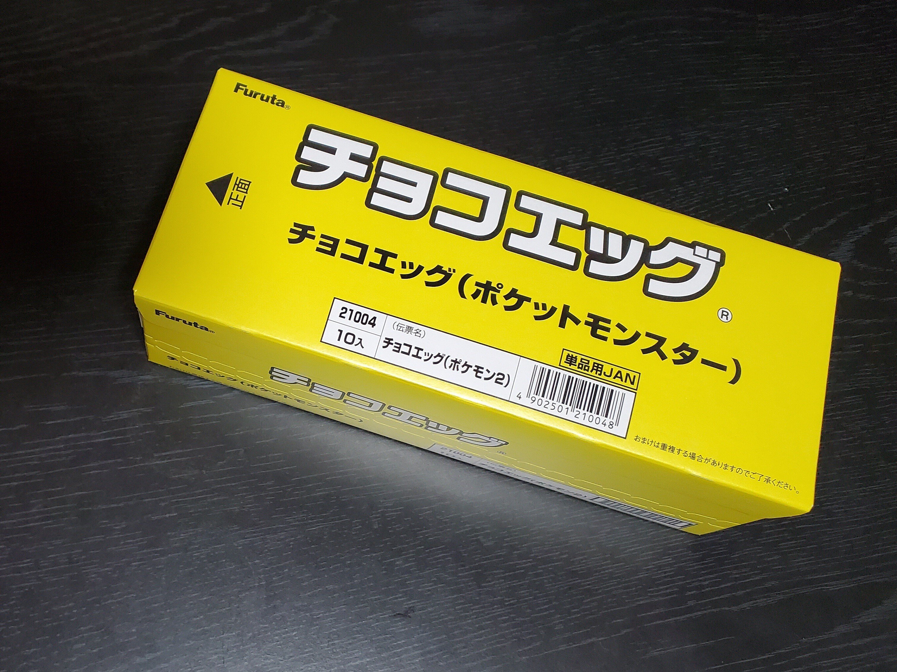 ポケモン】『チョコエッグ ポケットモンスター』1箱(10個)購入 ポケモン】『チョコエッグ ポケットモンスター』1箱(10個)購入