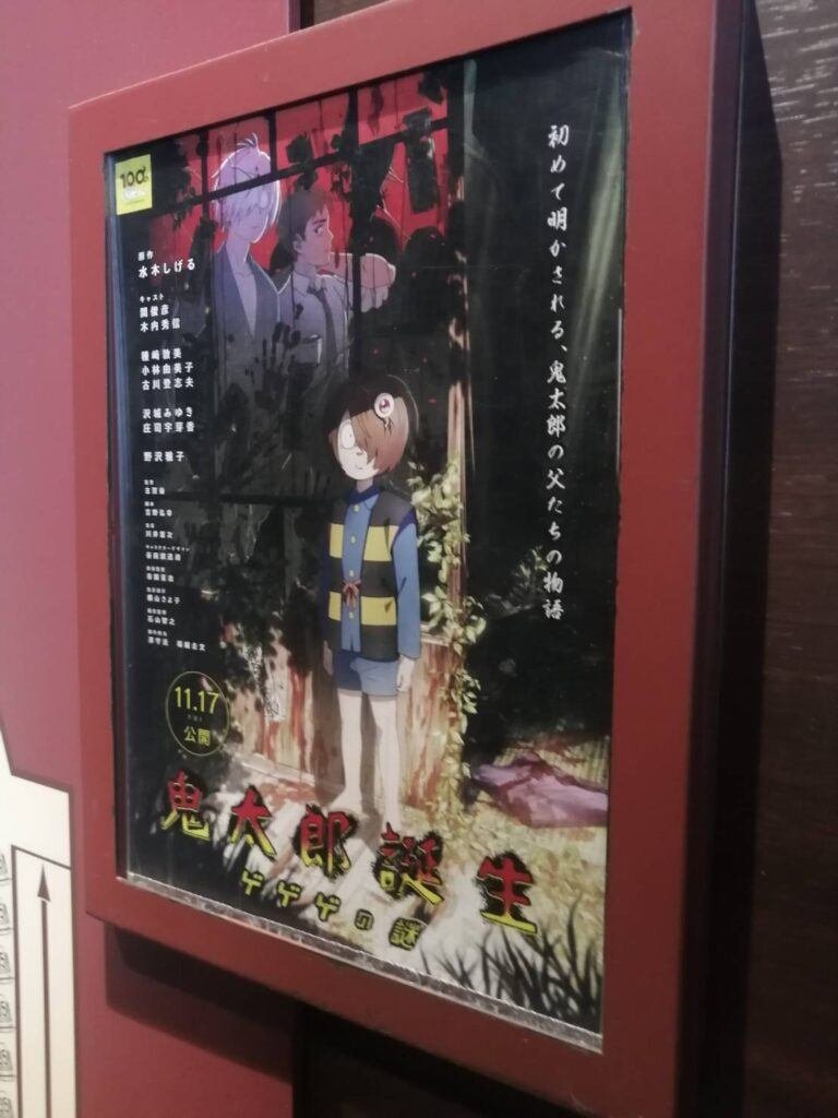 映画『鬼太郎誕生 ゲゲゲの謎』〜カロリーヌちゃん〜ー2023.12.20