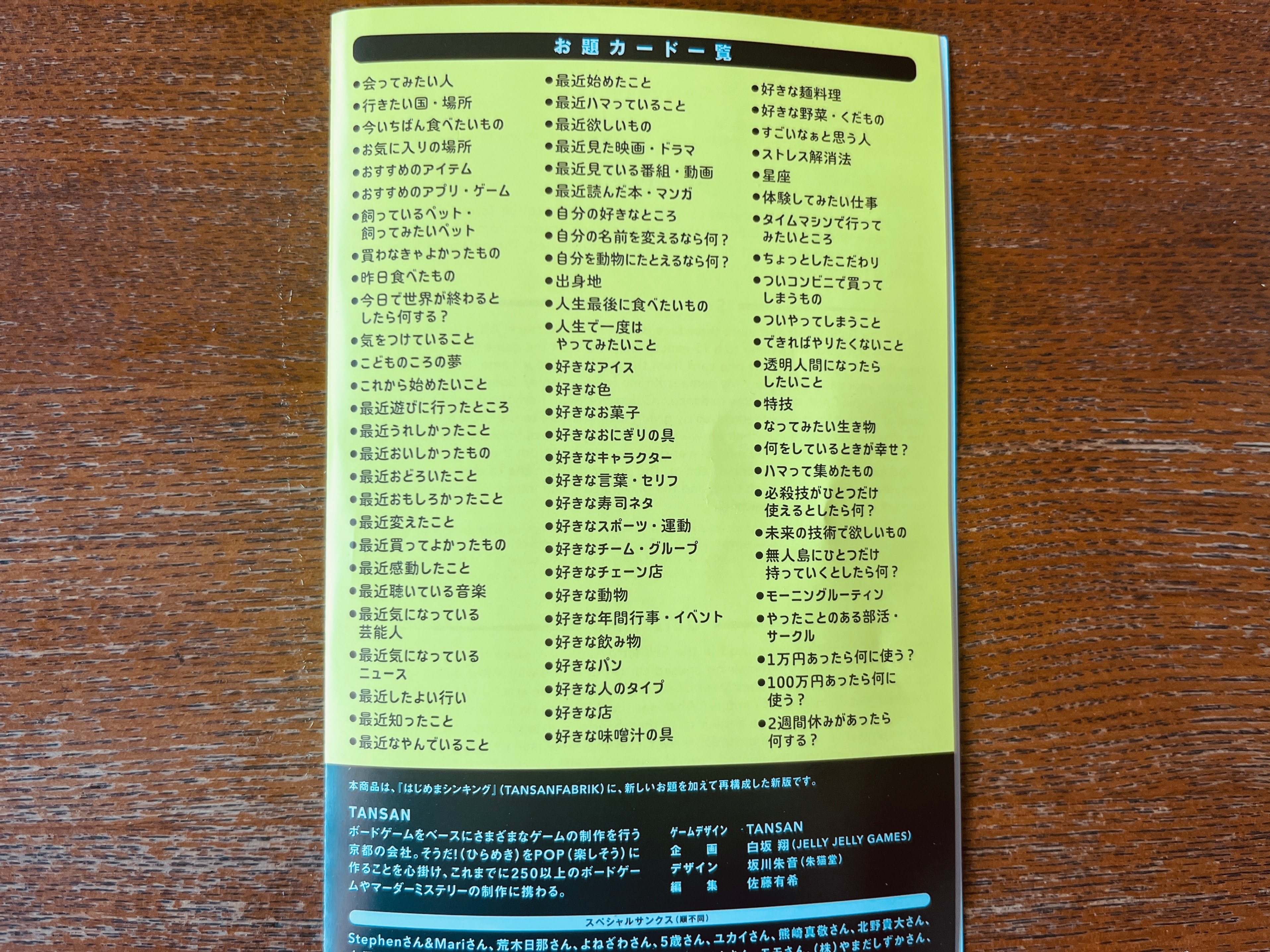 佐藤です。好きなおにぎりの具は梅です。】を子ども会で使ったら