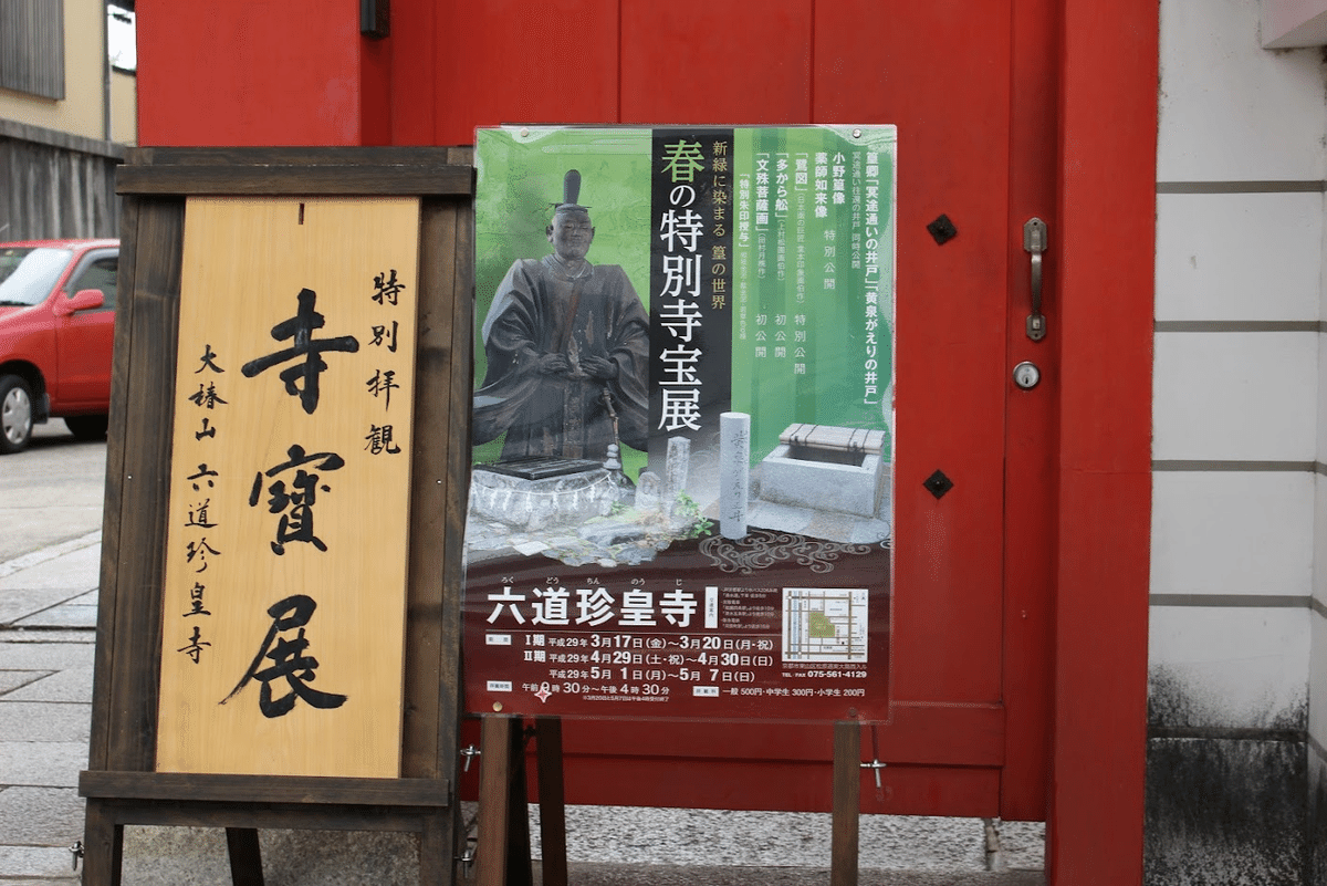 2017年5月 六道珍皇寺・安井金比羅宮・豊国神社・ 鳥羽水環境 2017年5月 六道珍皇寺・安井金比羅宮・豊国神社・ 鳥羽水環境
