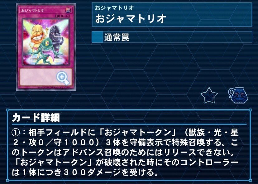 遊戯王】「おジャマ」カードの紹介｜(R)タロウ@1型糖尿病