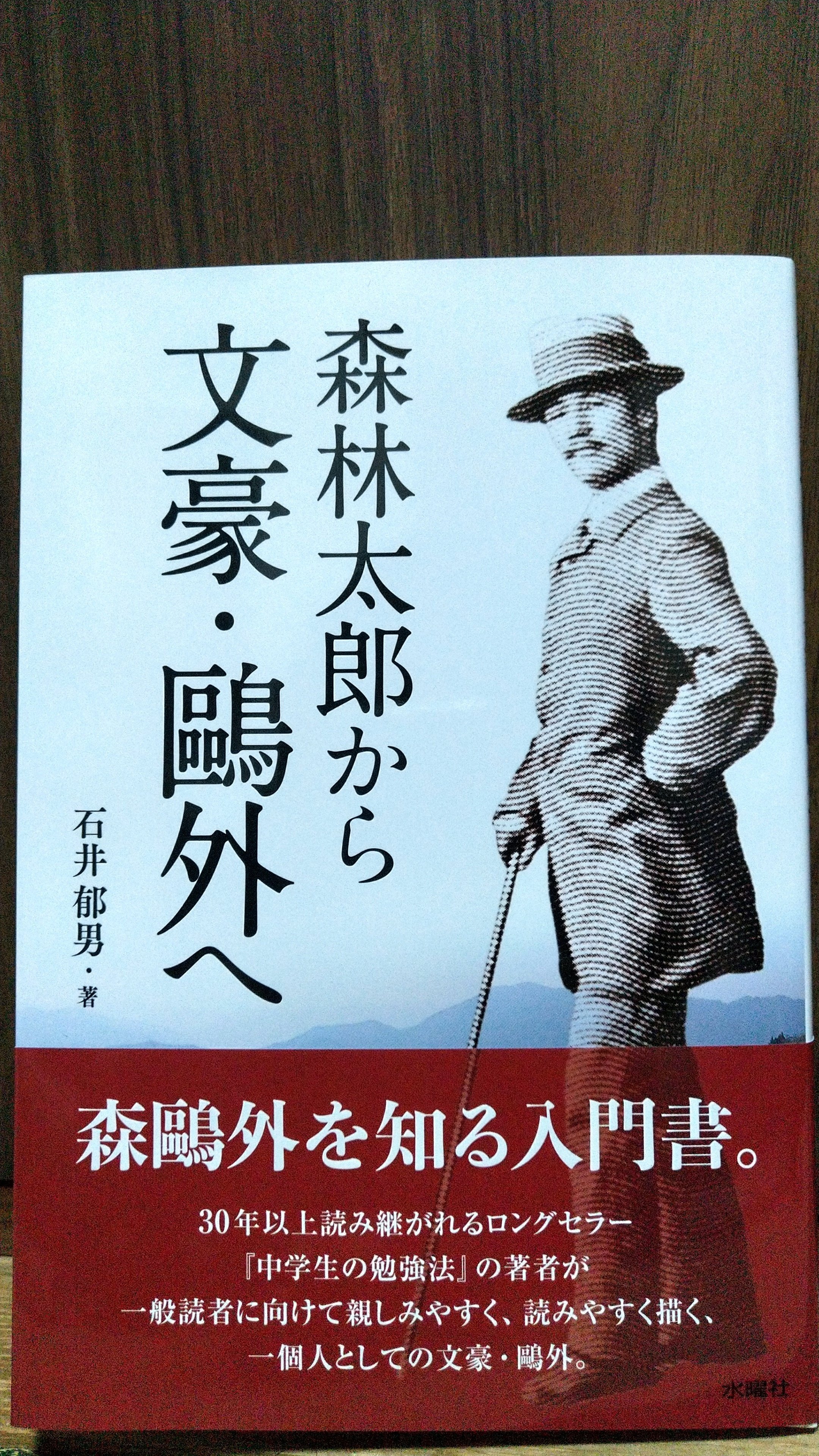 最高の友人』が森鴎外の伝記を出版｜松永隆志