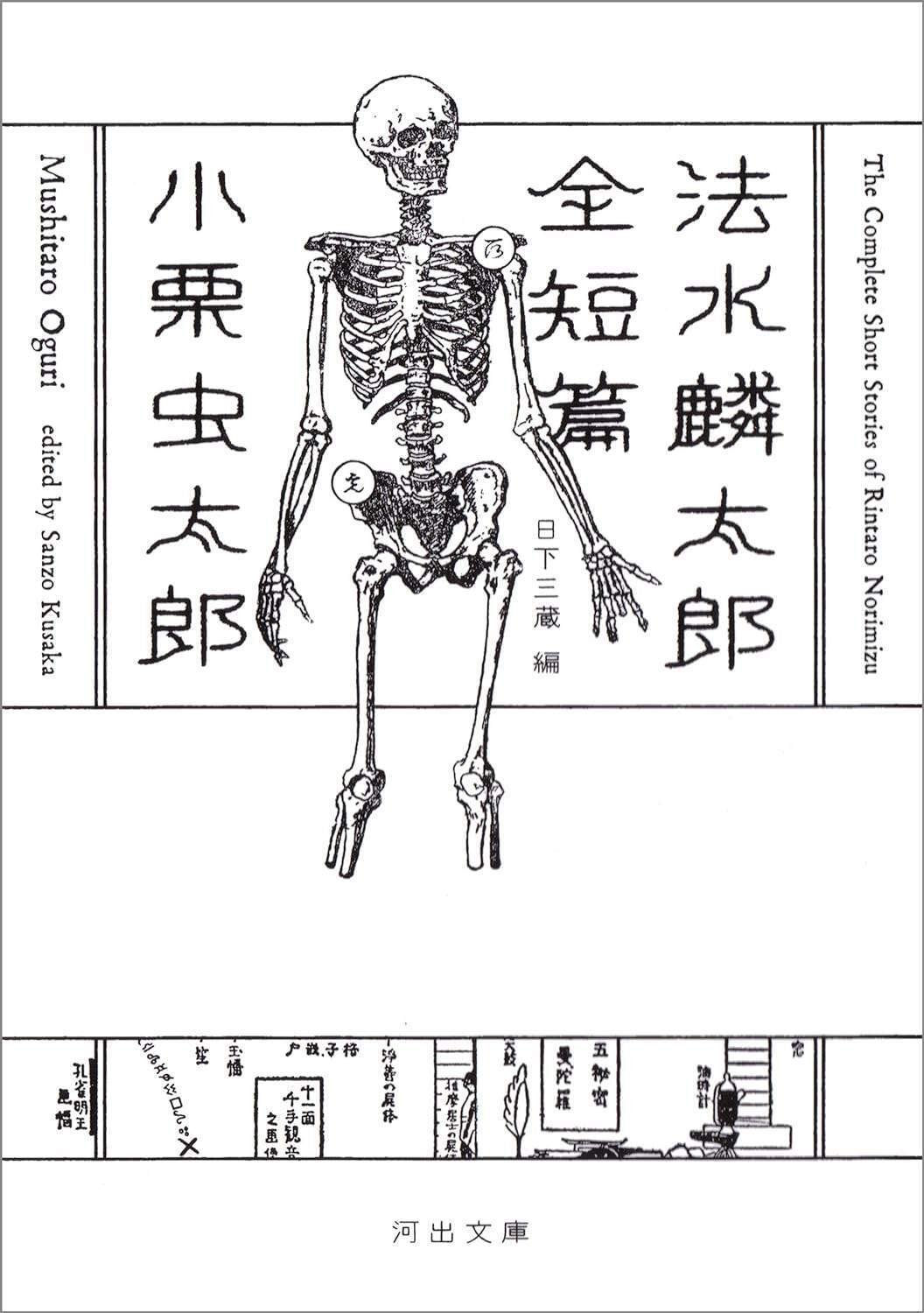 小栗虫太郎『失楽園殺人事件』『オフェリヤ殺し』読書会のお知らせ