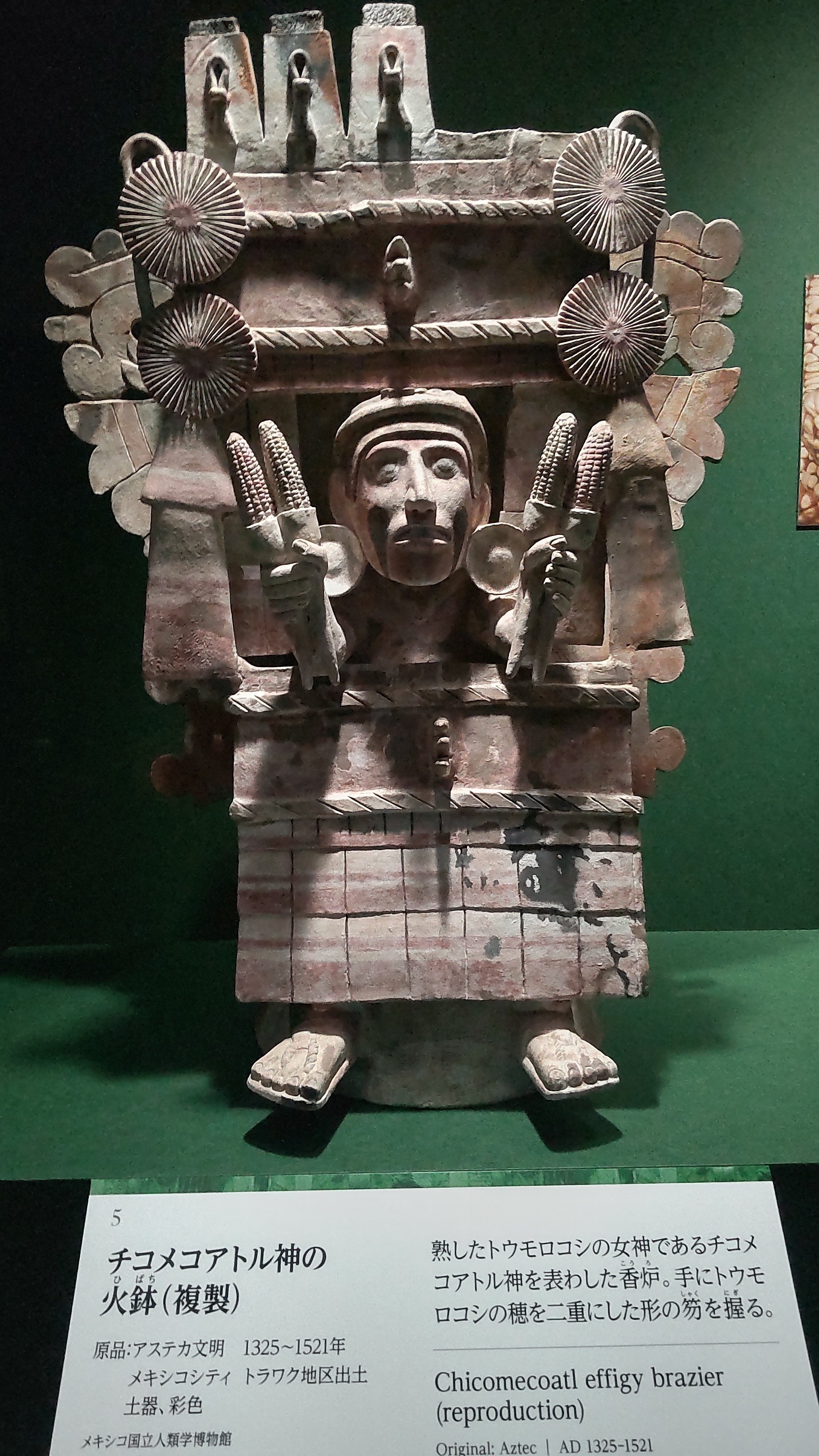 博物館・美術館の記録(5)「古代メキシコ―マヤ、アステカ 博物館・美術館の記録(5)「古代メキシコ―マヤ、アステカ