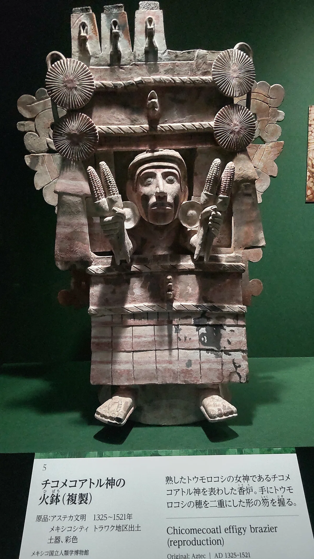 博物館・美術館の記録（5）「古代メキシコ―マヤ、アステカ 