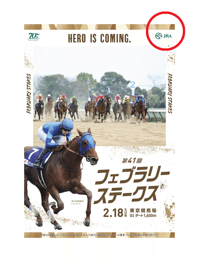 2024高松宮記念ポスター｜日本サイン競馬会
