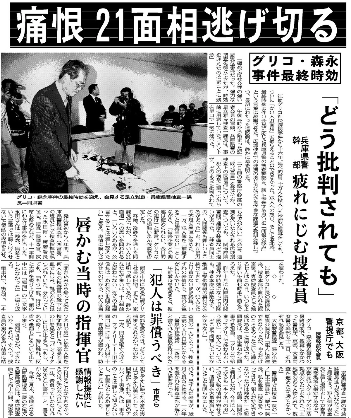 キツネ目の男はどこに グリコ・森永事件から40年｜神戸新聞公式 