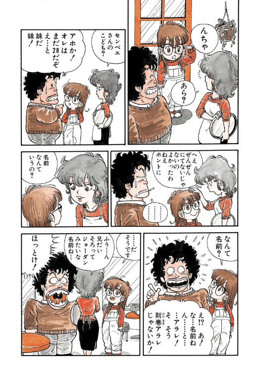 アラレちゃんがメガネっ娘になった本当の理由（その3）｜KKさん