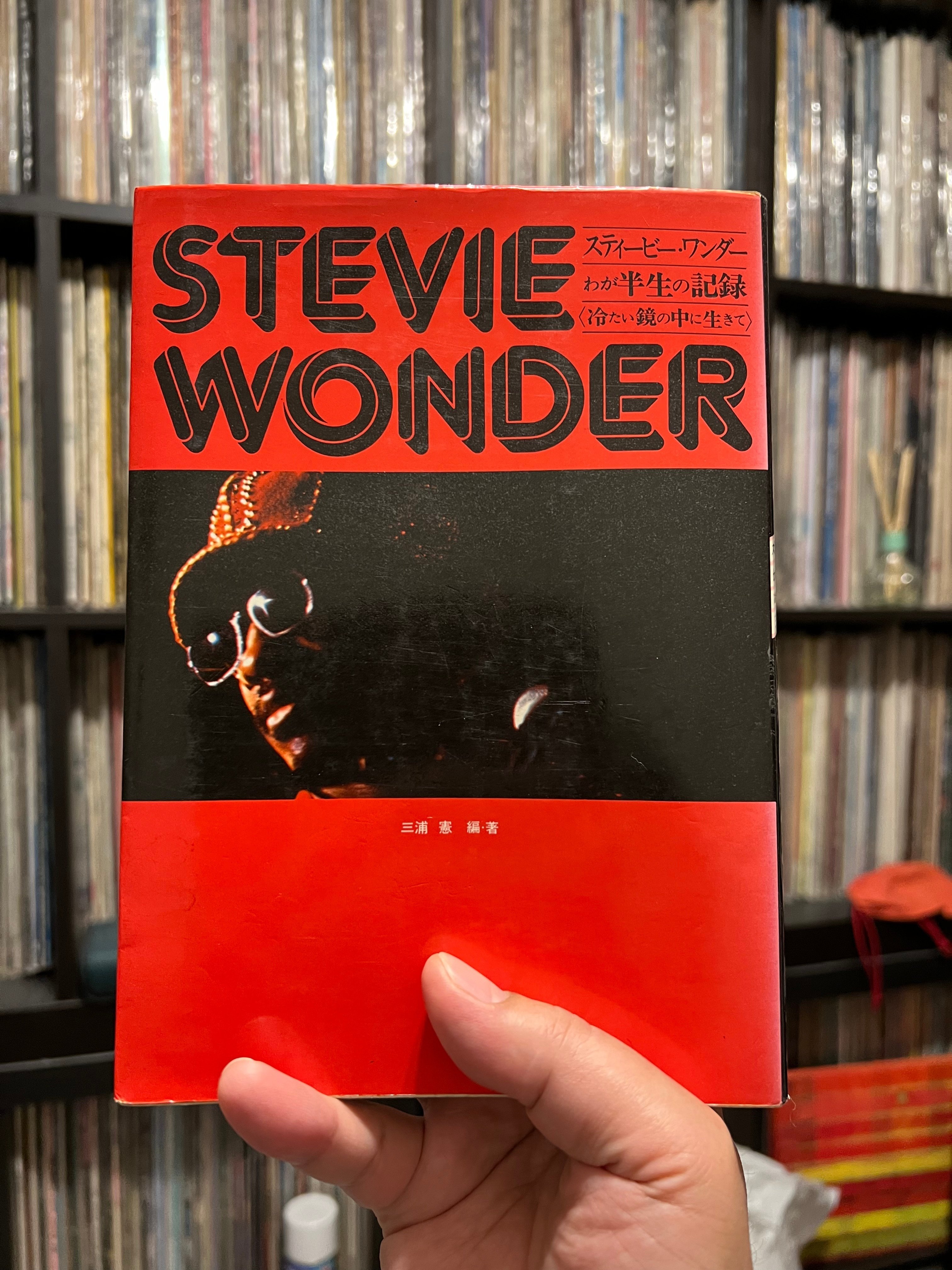 Wonder Stevie! こんな本があったとは！｜SWING-O a.k.a.45