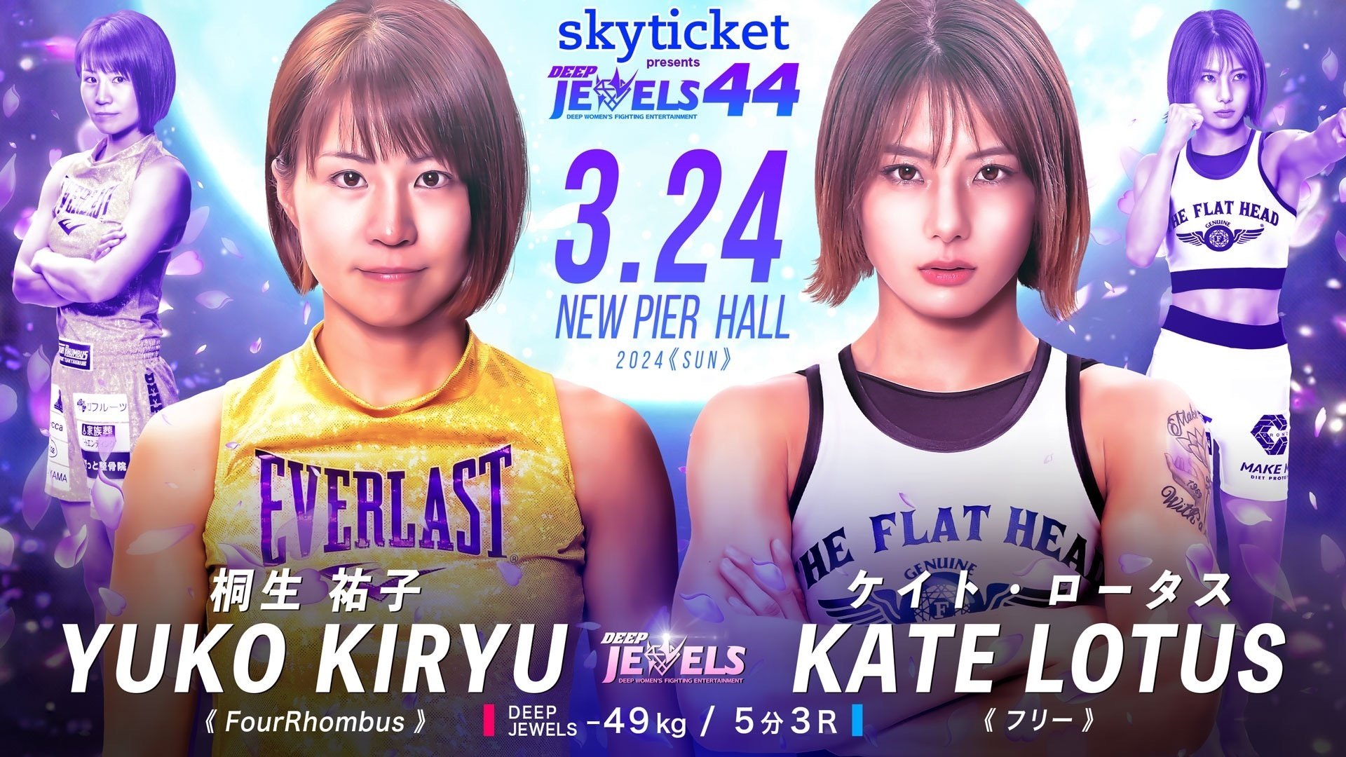 フラットヘッドが応援する女子格闘家ケイト・ロータス選手が