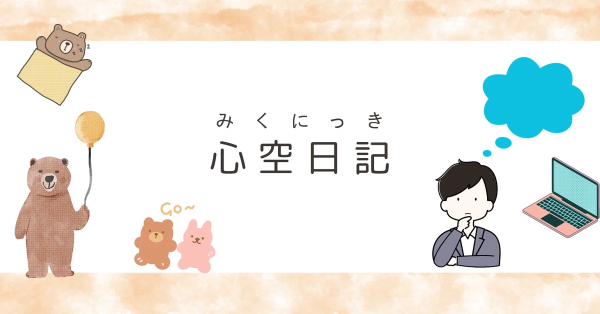 七沢 心空（ななさわ みく）のサイトマップ2024（5月5日更新 