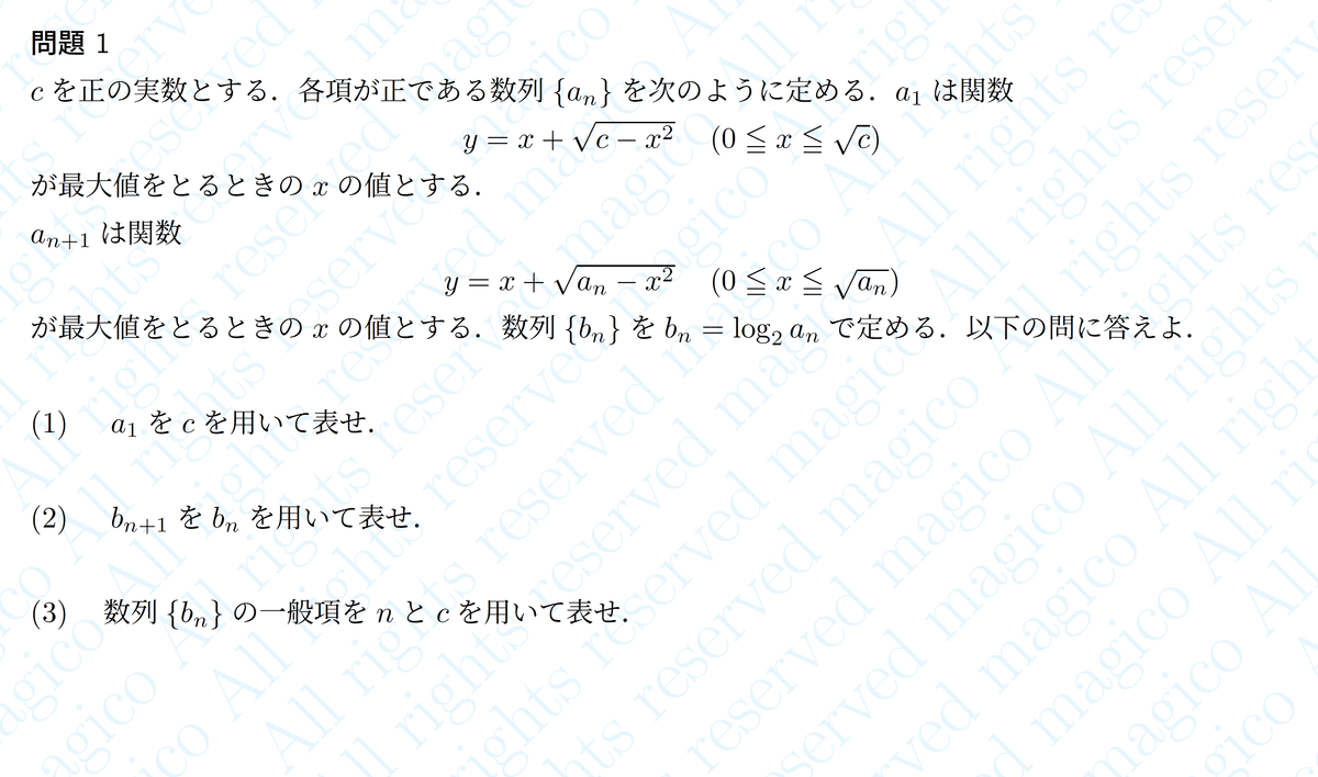 2024年神戸大学理系数学｜magico