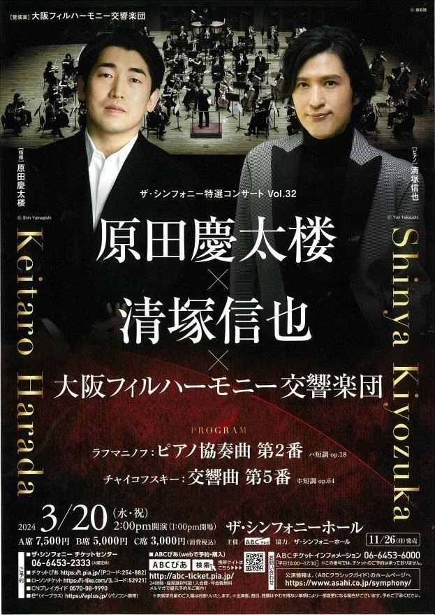 Kitaraのニューイヤー 札幌交響楽団 清塚信也 原田慶太楼 ペア