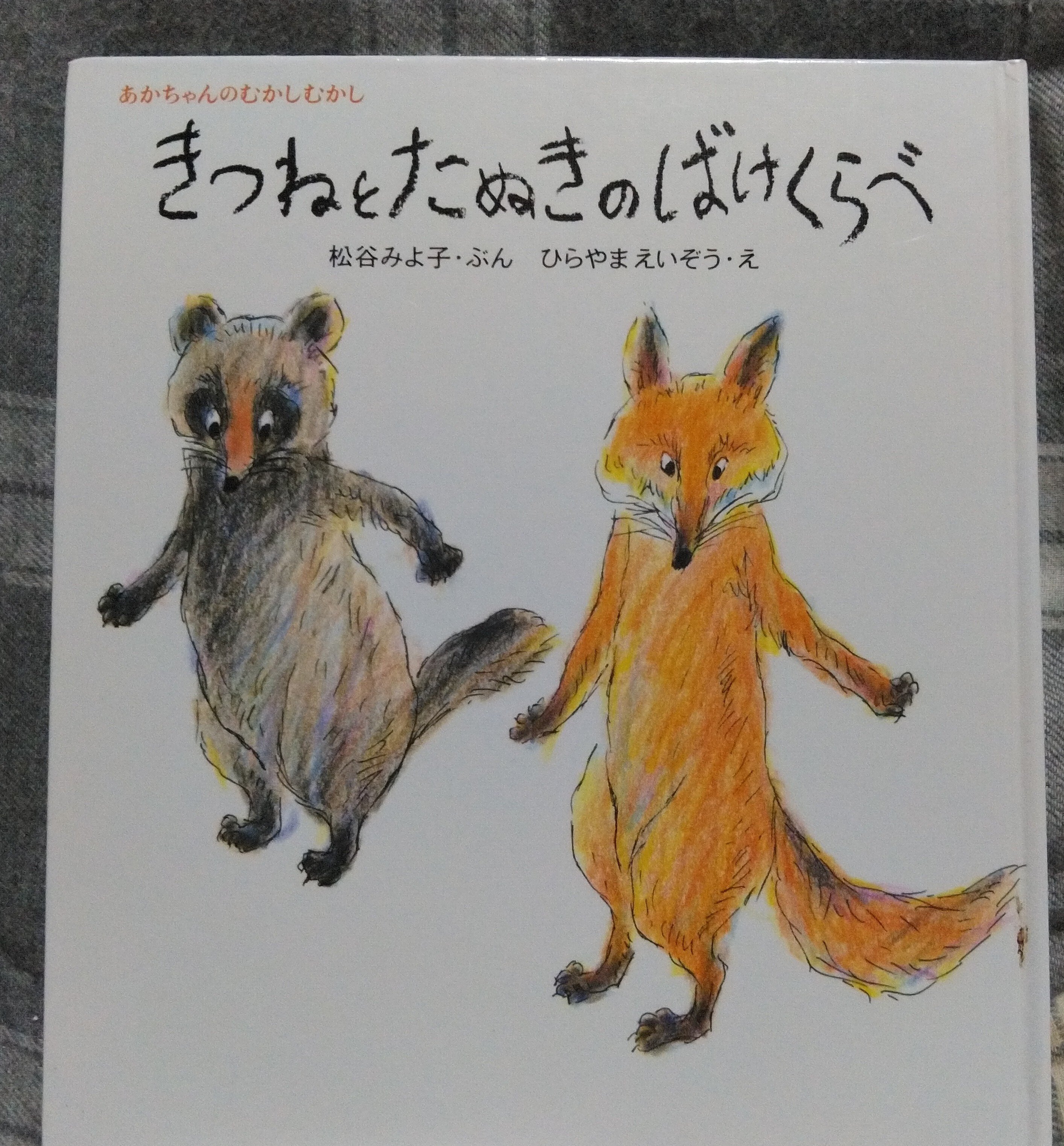 の*ん様 狐 キツネ 残響赤 原画 1点物 (2024年12月製作) Fox 2024／キツネ2024 | Katsuta Kyohei ORIGAMI