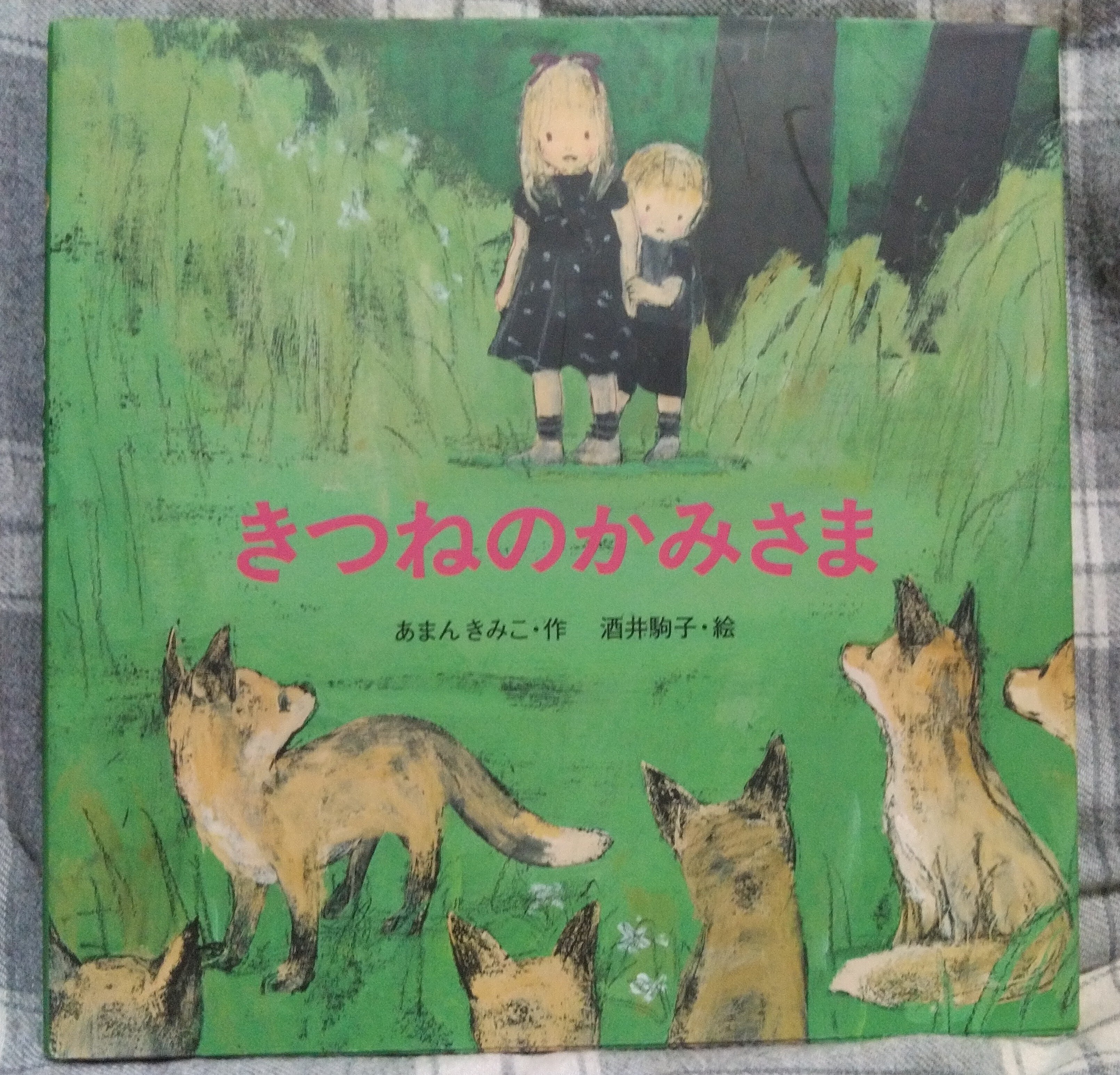 の*ん様 狐 キツネ 残響赤 原画 1点物 (2024年12月製作) の*ん様 狐 キツネ 残響赤 原画 1点物 (2024年12月