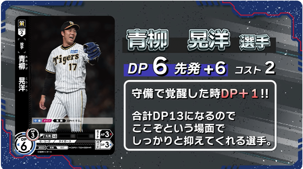 プロ野球カードゲーム Dream Orderの公開カードについて｜jetstream 0618