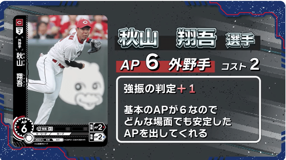 プロ野球カードゲーム Dream Orderの公開カードについて｜jetstream 0618