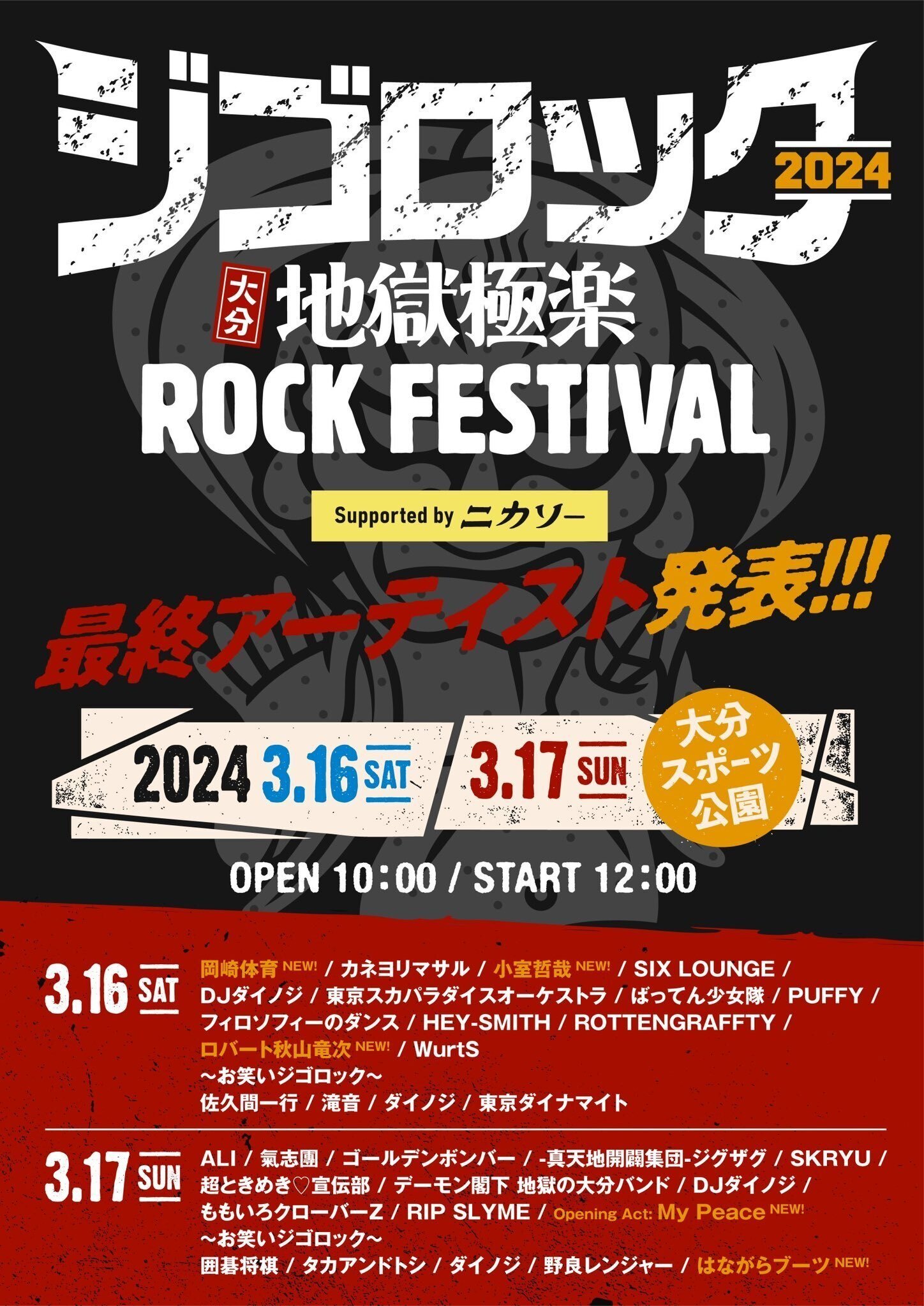 ジゴロック（運営編）｜川野 隆史｜オドリバラジオ