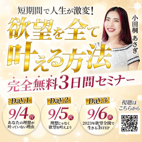 小田桐あさぎさんの19期魅力覚醒講座に入りました❤️｜私