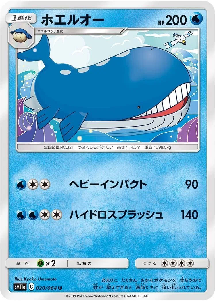 ポケカの歴代ホエルオー｜リユルン