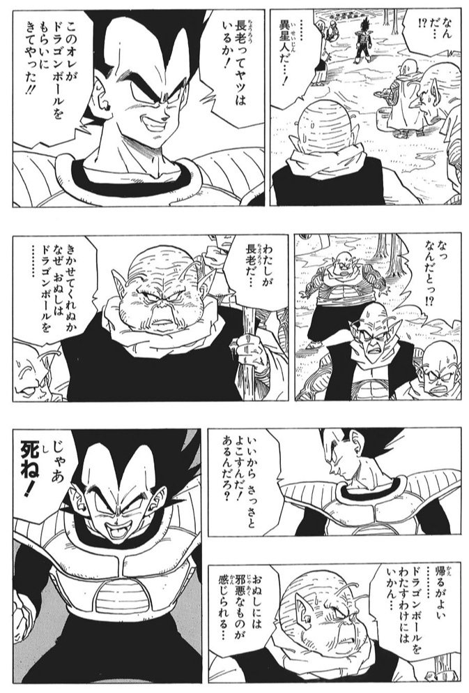 ドラゴンボールの骨子はセル編にある｜J語り