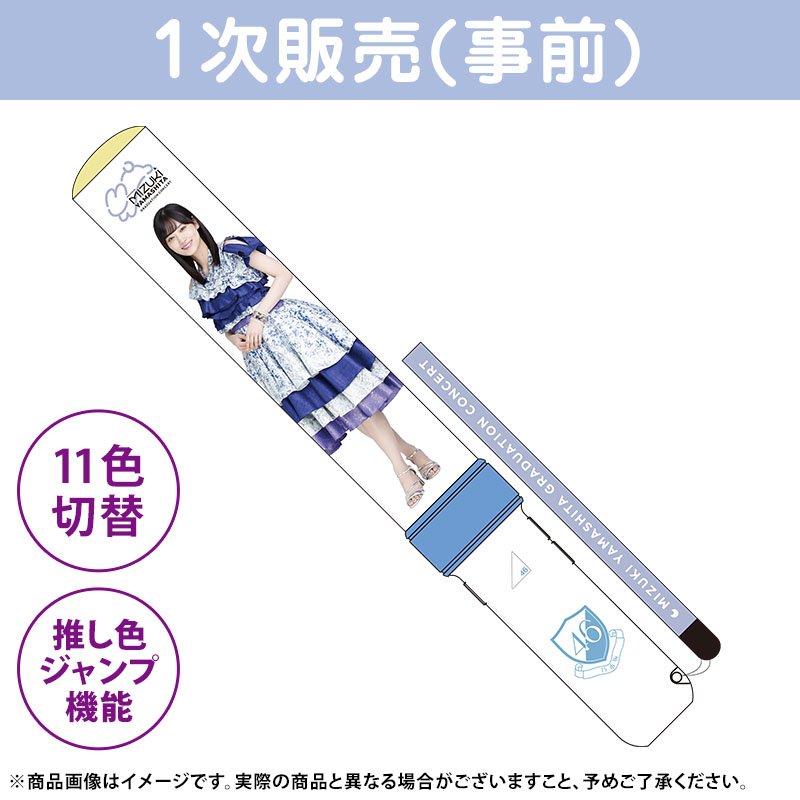山下美月 マフラータオル 自分じゃない感じ賞（商品詳細ページ | 櫻坂 