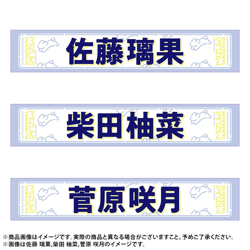 เปิดจอง 【รอบ 1】 Yamashita Mizuki Graduation Concert & Produce