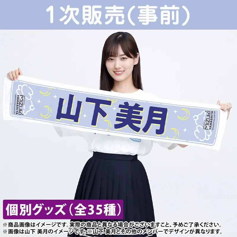 乃木坂46 山下美月 ひら 非売品