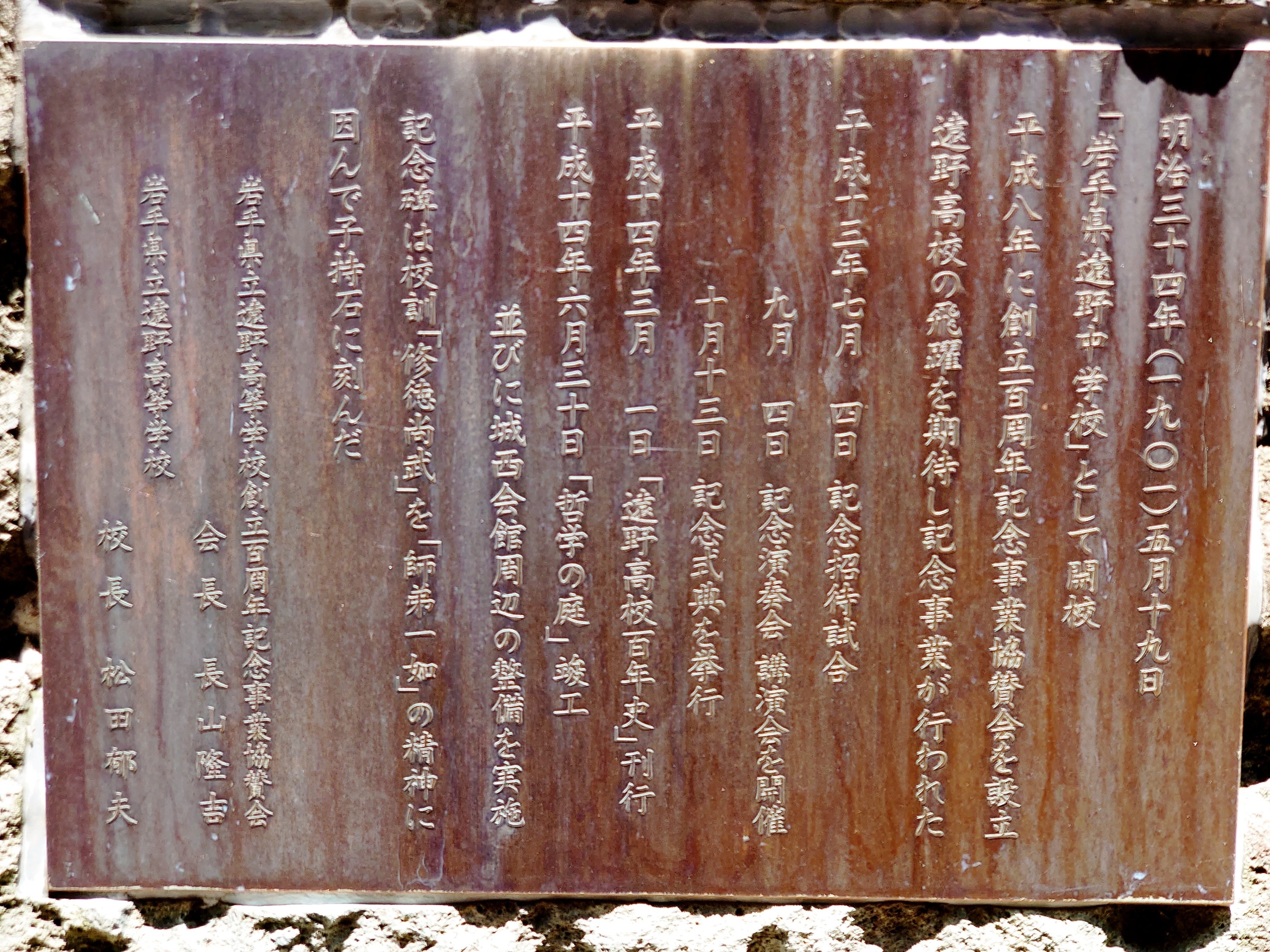 哲学の庭｜遠野高等学校