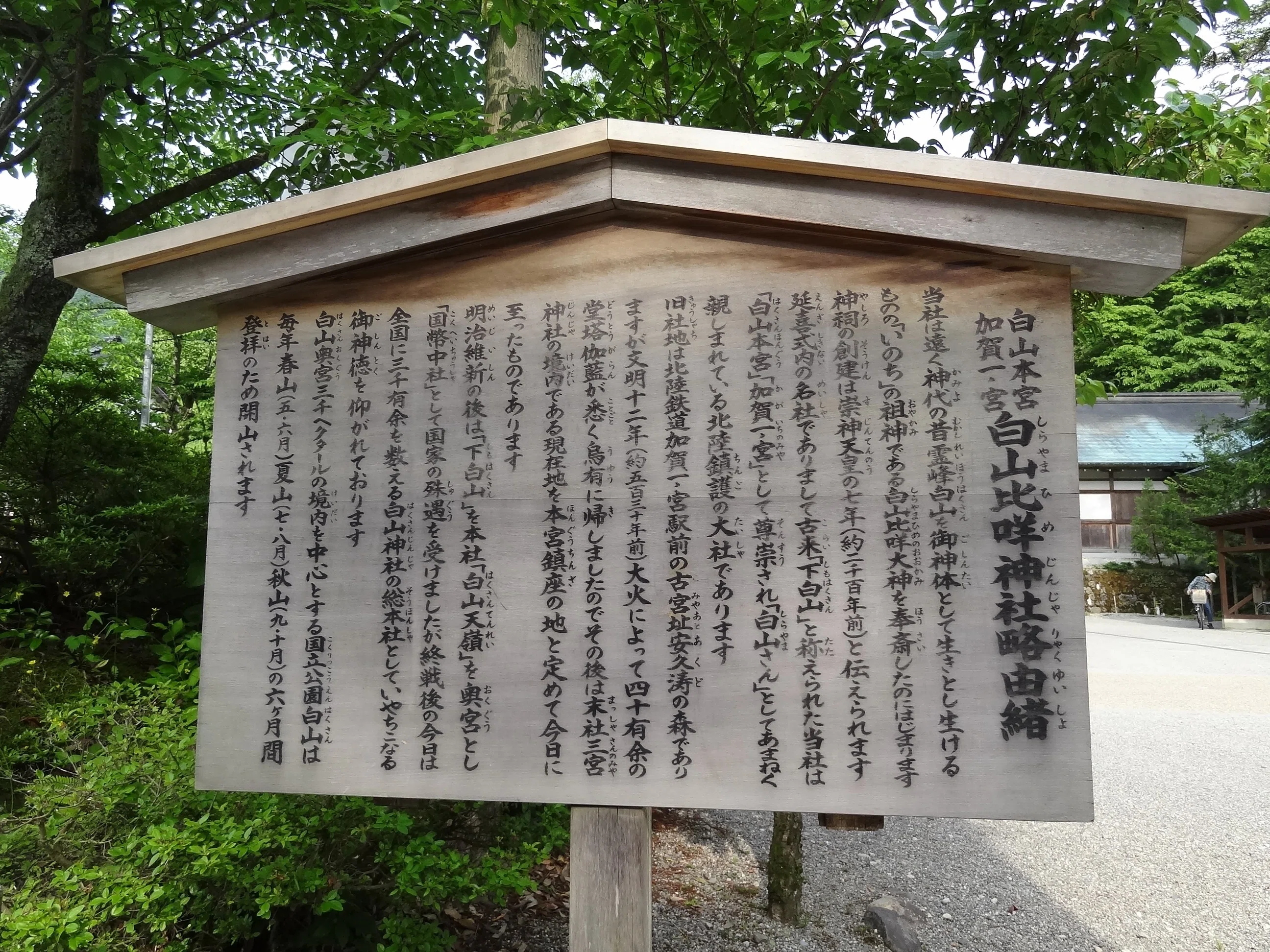 白山信仰本宮!加賀国一の宮「白山比め神社(白山比咩神社)」【北陸
