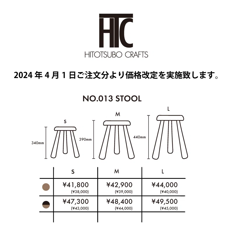 スツール廃盤・価格改定のお知らせ。｜インテリアショップ APARTMENT