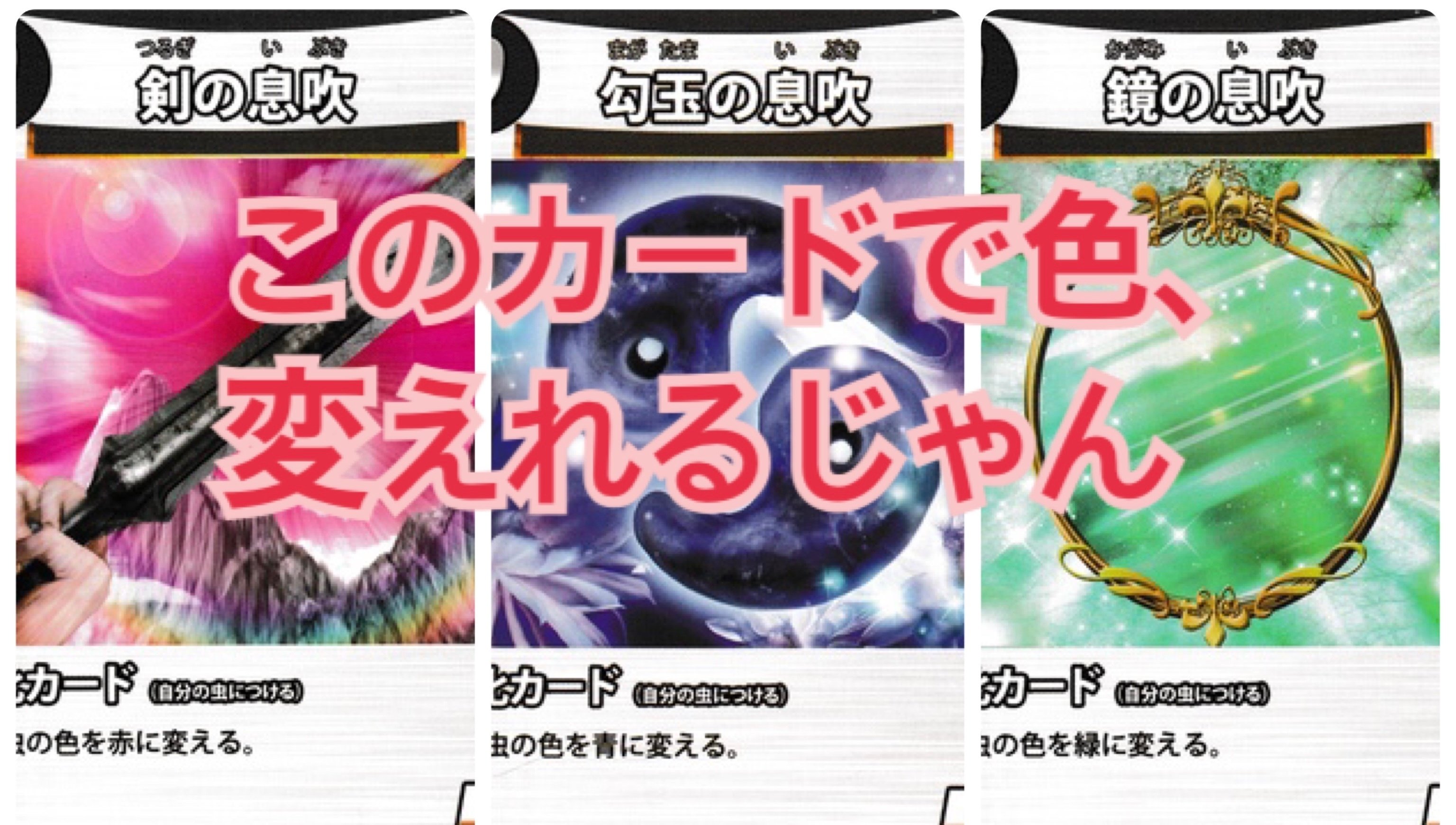 蟲神器デッキ紹介♯4『赤緑ブルーオーラ』｜なまこ