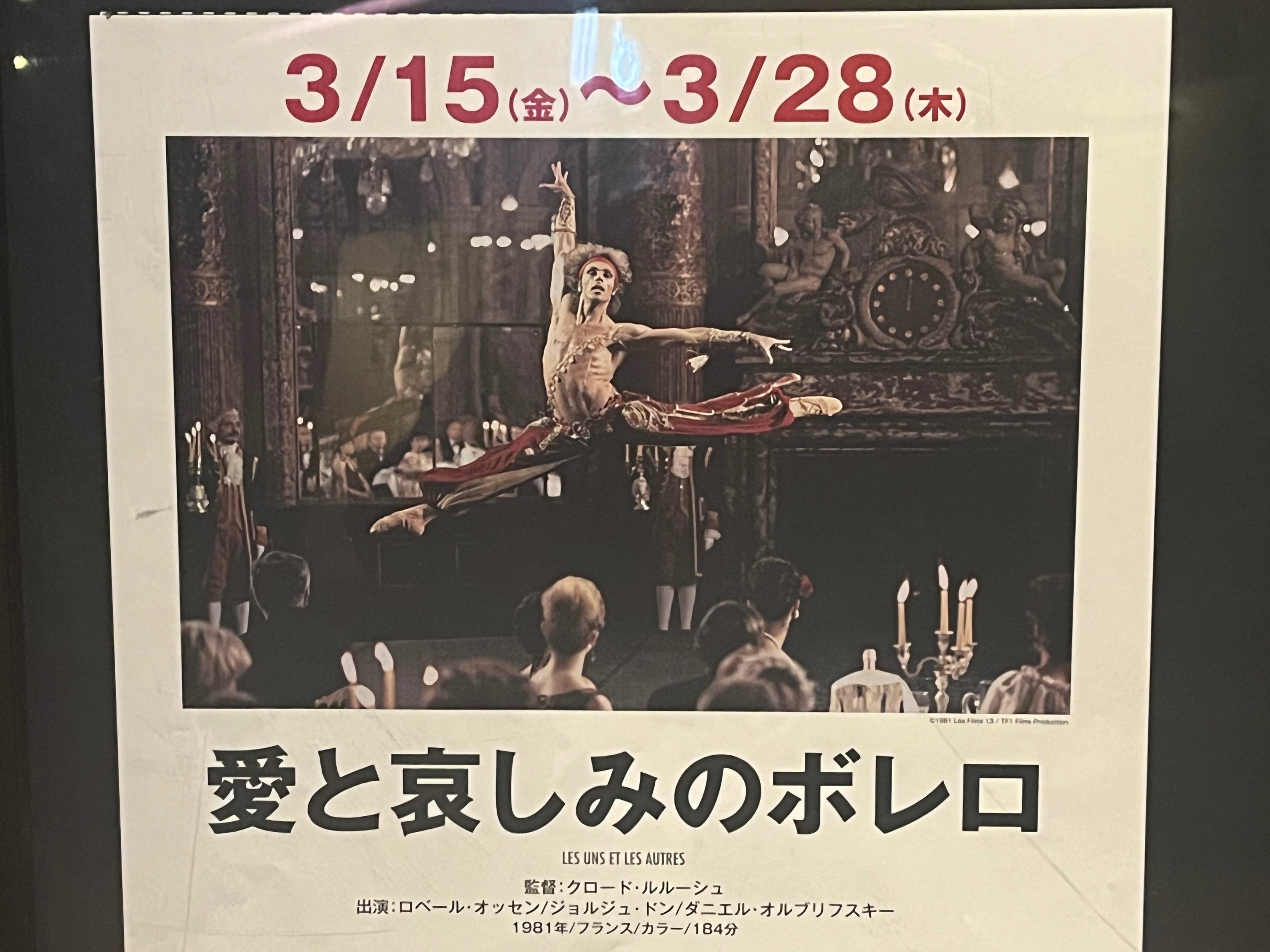 映画感想文【愛と哀しみのボレロ】｜Ebi