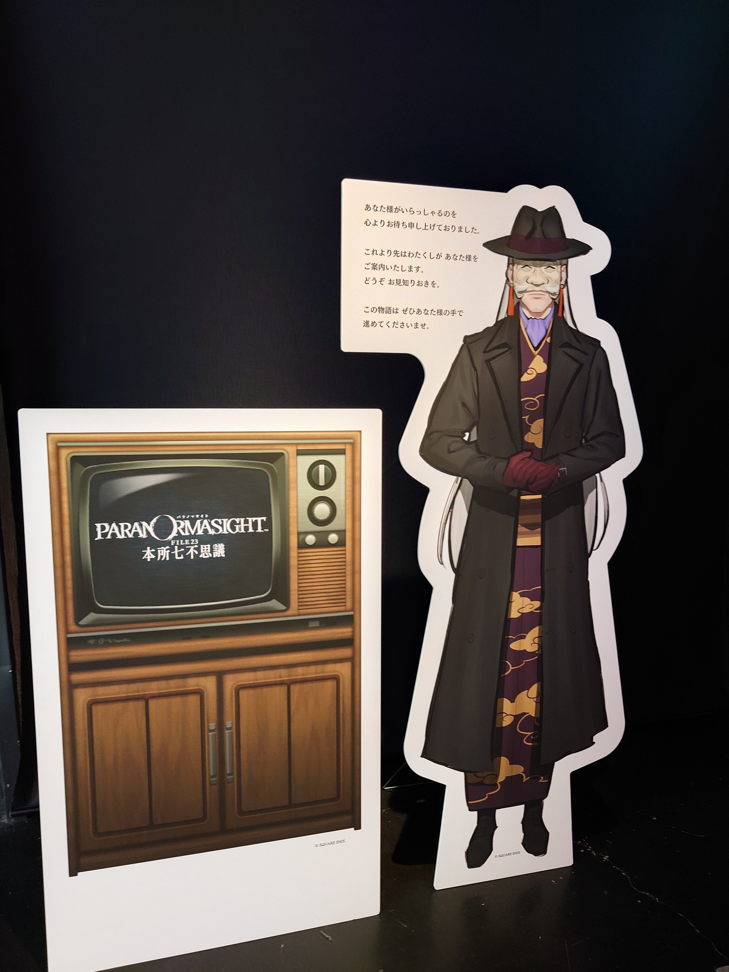 2024.03.20 『パラノマサイトFILE23本所七不思議』発売1周年記念コラボ