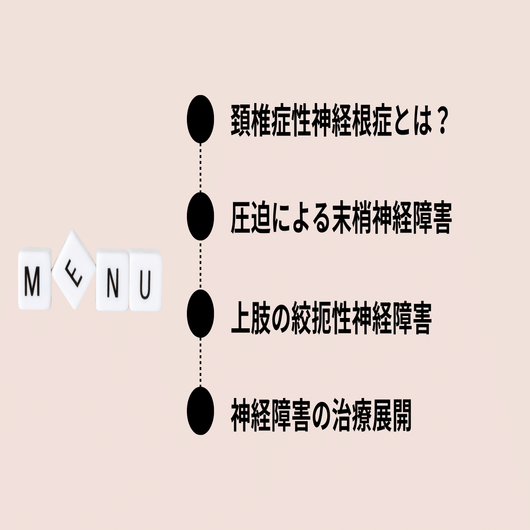 上肢の絞扼性神経障害の治療戦略｜小林龍樹＠理学療法士
