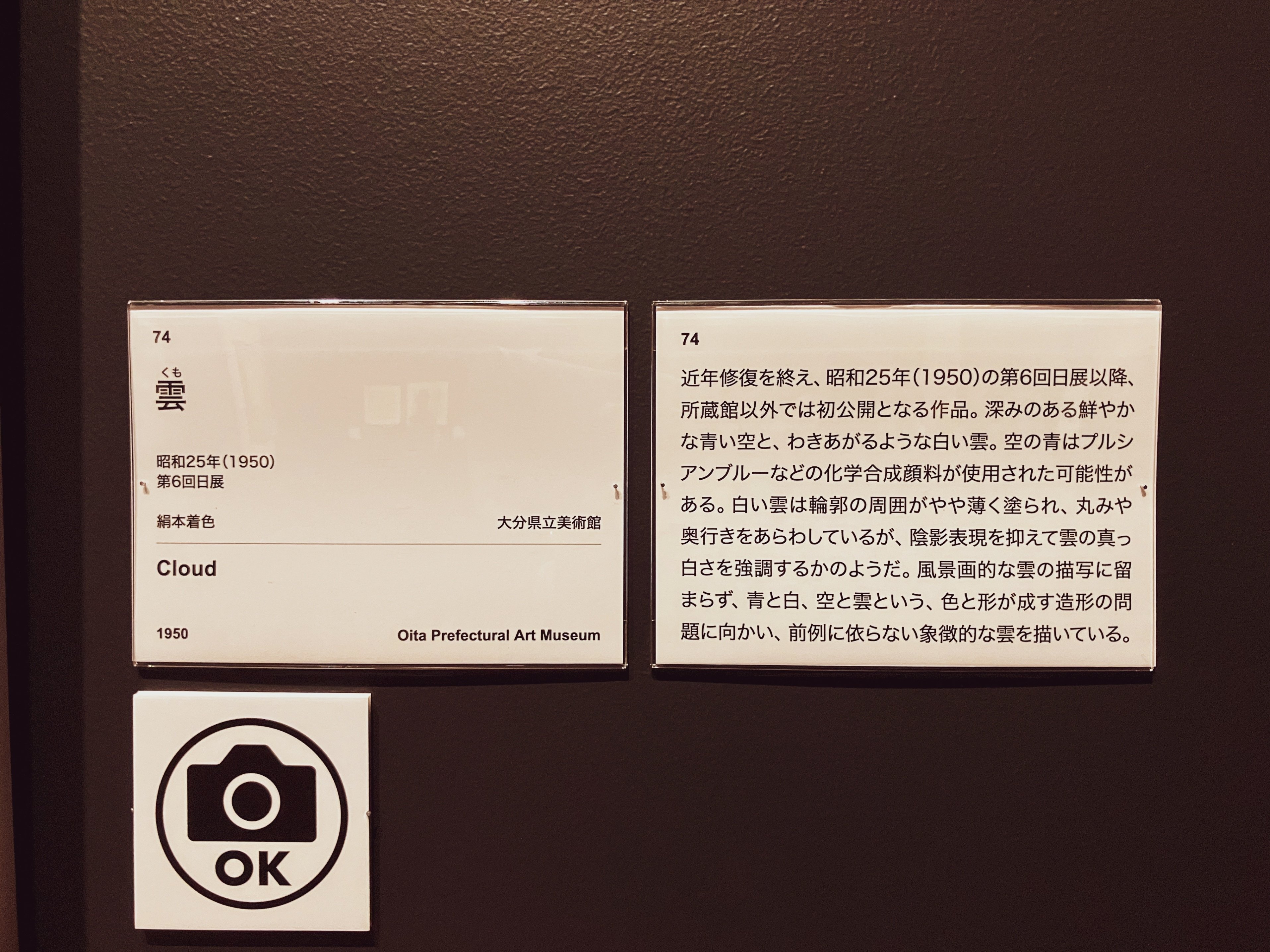 福田平八郎に水を観る｜yamamotravel