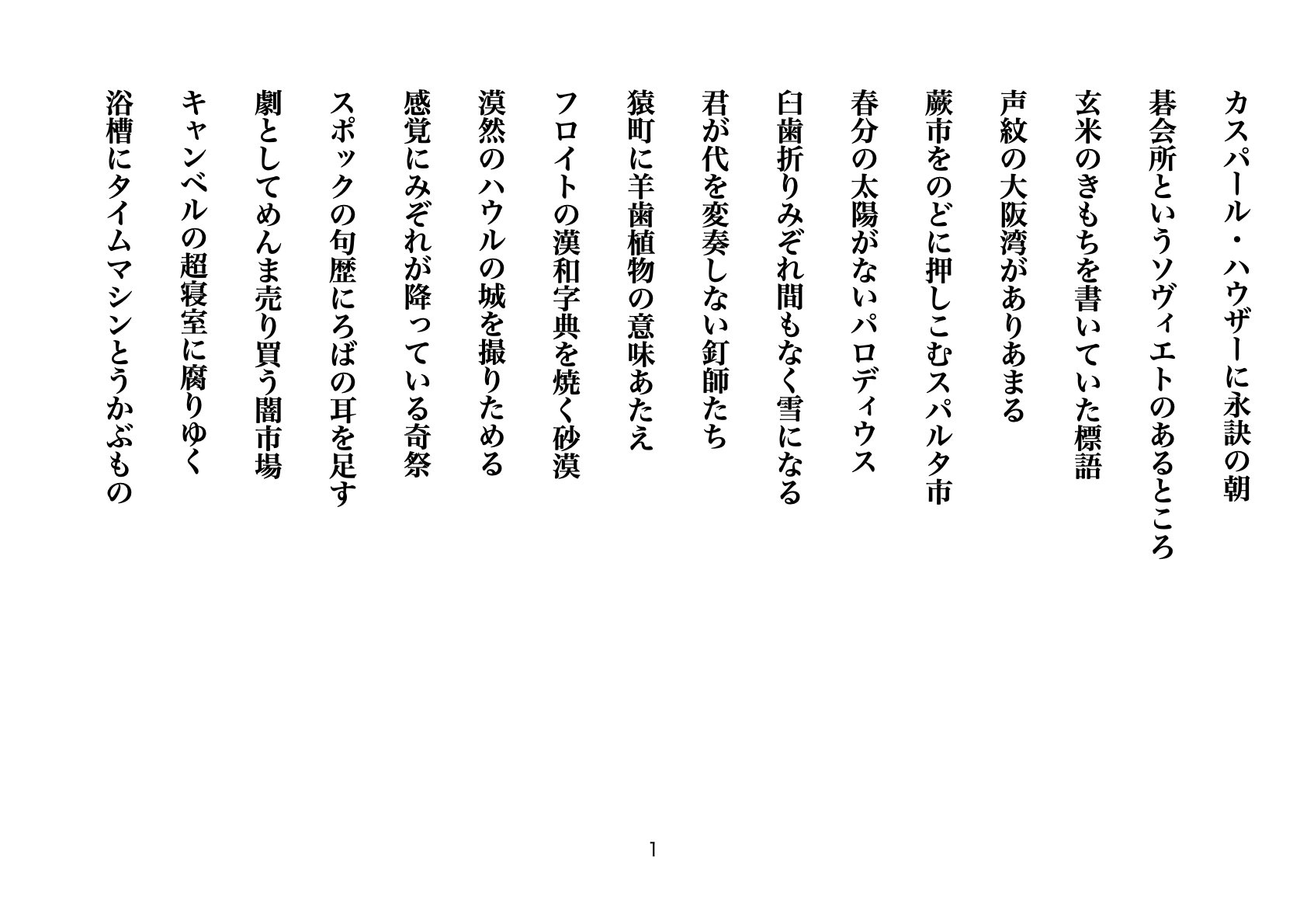 ミラー・アース（彼岸） 川柳80句｜川合大祐