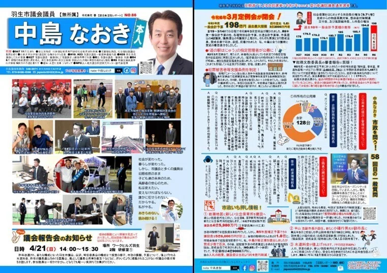 ひと足早く86号！｜中島 直樹＠羽生市議会