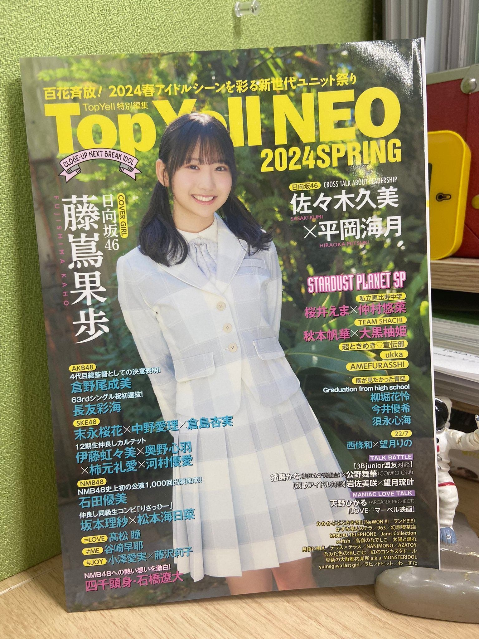 เปิดจอง Top Yell NEO 2024 SPRING|artozaka46 เปิดจอง Top Yell NEO 2024 SPRING|artozaka46