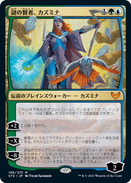 EDH・統率者】《謎の賢者、カズミナ》でデカい呪文を踏み倒そう【MTG